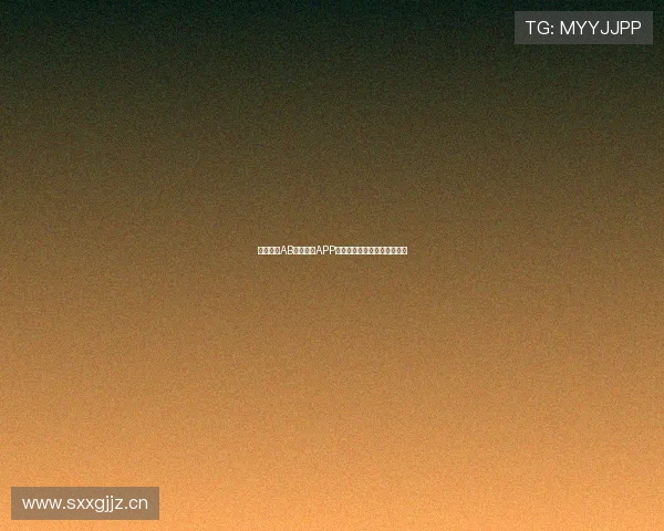 如何下载AB体育直播APP并快速观看精彩赛事直播教程